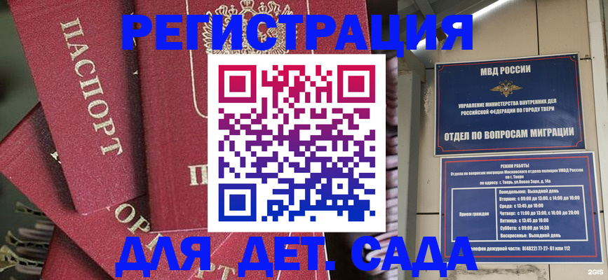 временная прописка в Белово