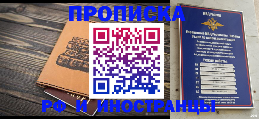 временная регистрация недорого в Белово