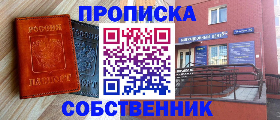 временная прописка в Белово